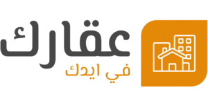 عقارك في ايدك